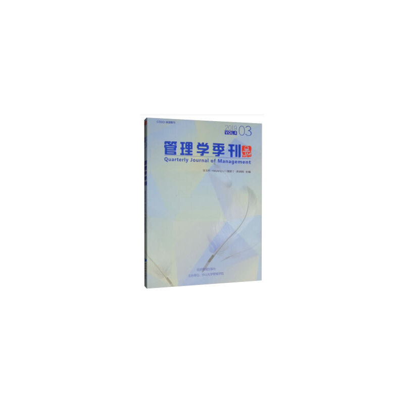 管理学季刊:2019.03:2019 03 Vol.4