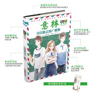 功崇惟志业广惟勤/意林少年励志馆磨砺卷