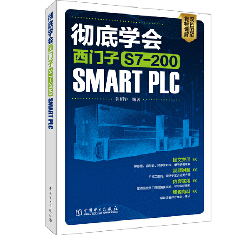 彻底学会西门子S7-200 SMART PLC