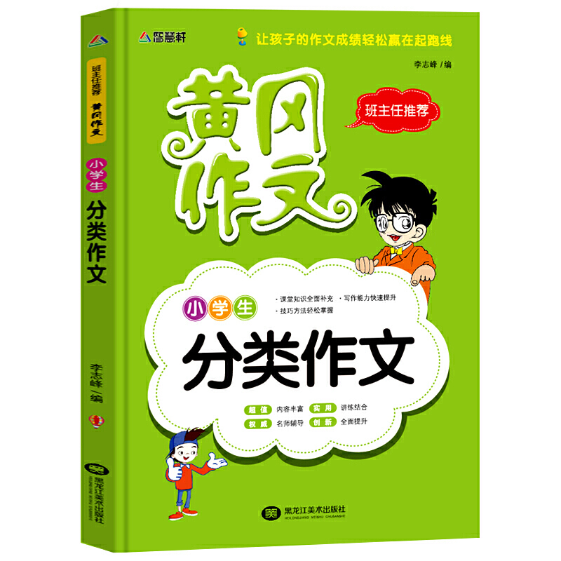 (黄冈作文)小学生分类作文