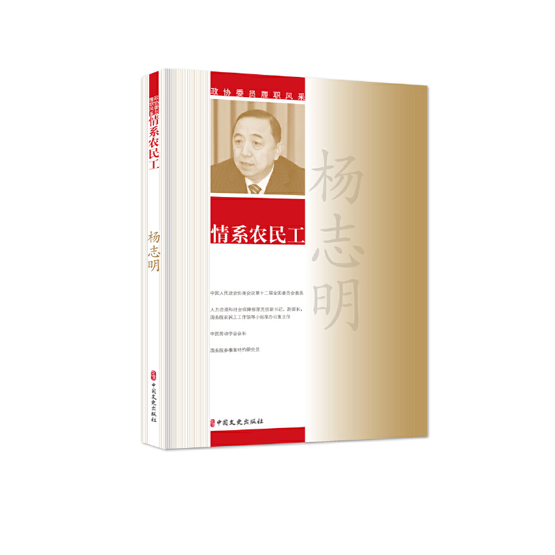 政协委员履职风采:情系农民工