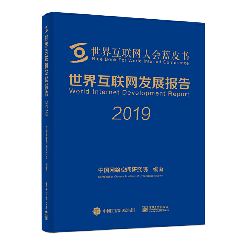 世界互联网发展报告2019其他1