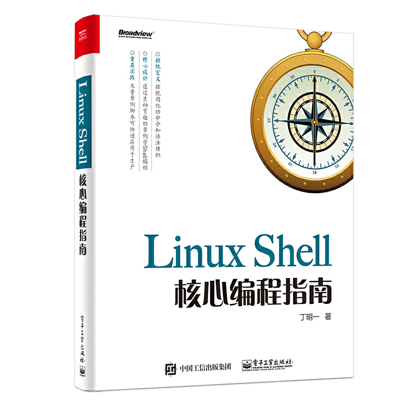 LINUX SHELL核心编程指南