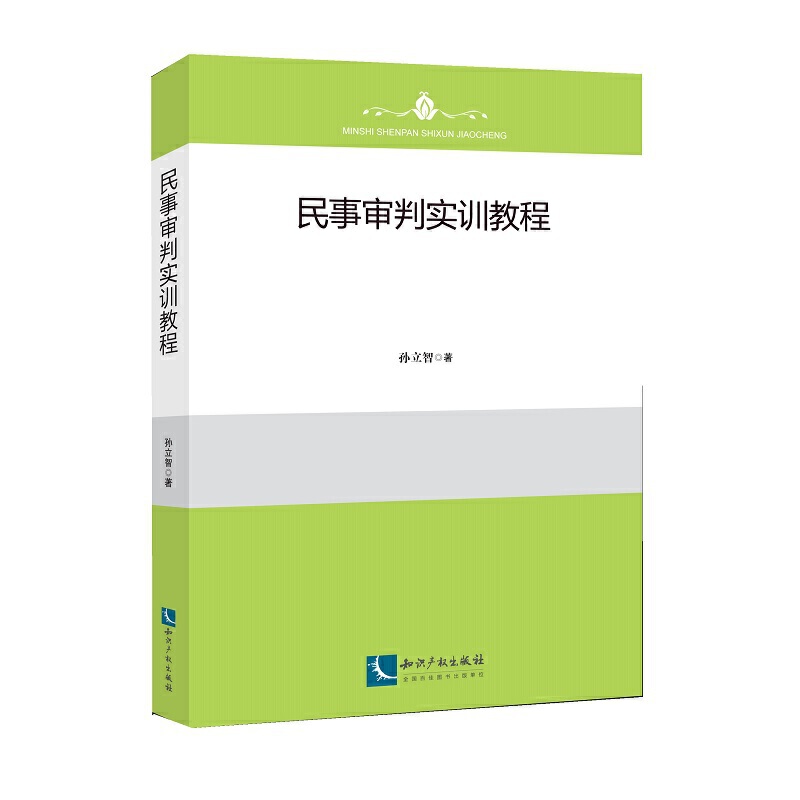 民事审判实训教程