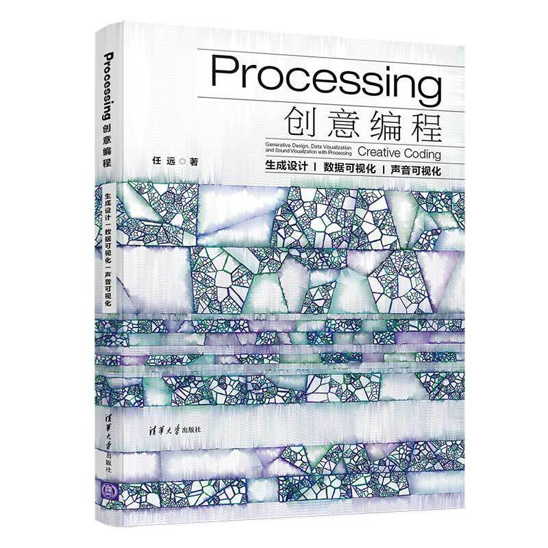 PROCESSING创意编程:生成设计数据可视化声音可视化