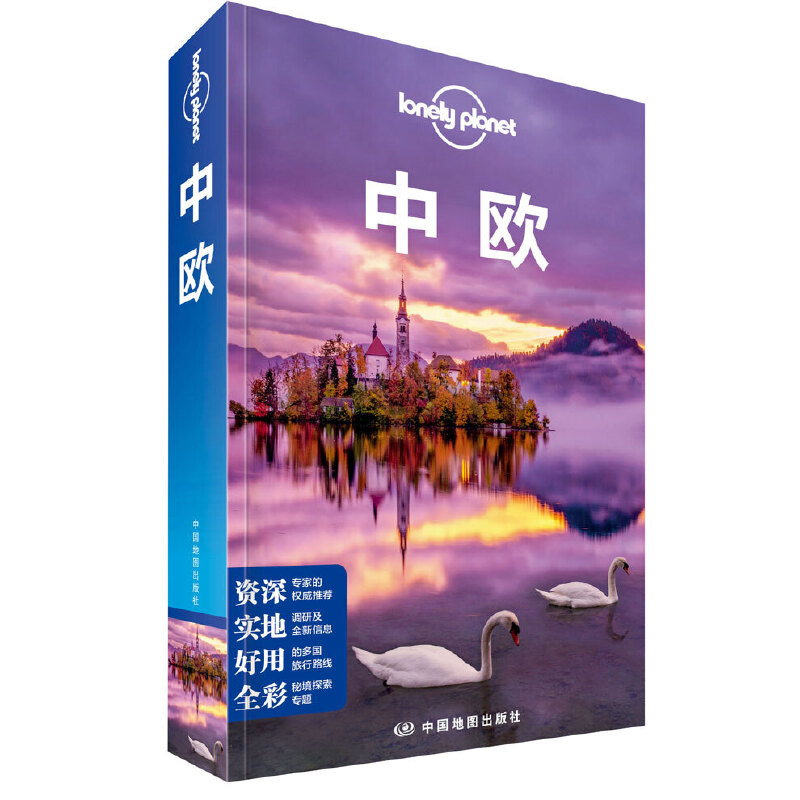 中欧(第2版)/LONELY PLANET旅行指南系列