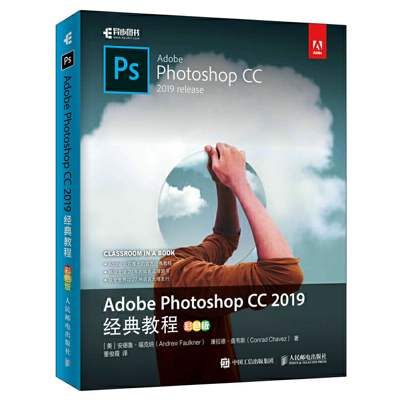 ADOBE PHOTOSHOP CC 2019经典教程(彩色版)