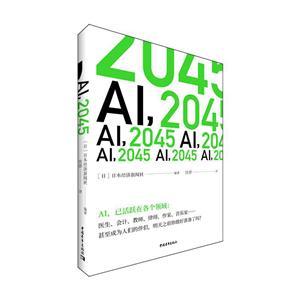 AI.2045