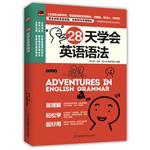 易人外语28天学会英语语法