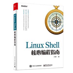 LINUX SHELL核心编程指南