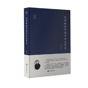 刘师培讲中国中古文学史