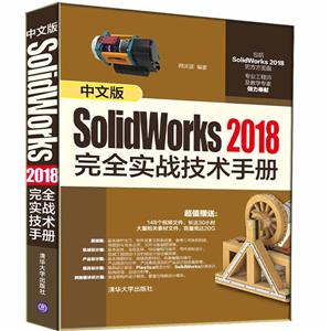 İSOLIDWORKS 2018ȫʵսֲ