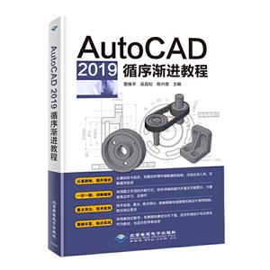 AUTOCAD2019ѭ򽥽̳