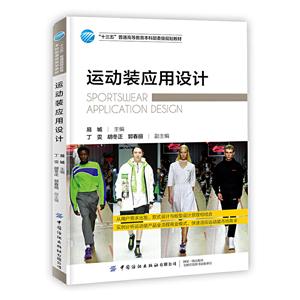 运动装应用设计