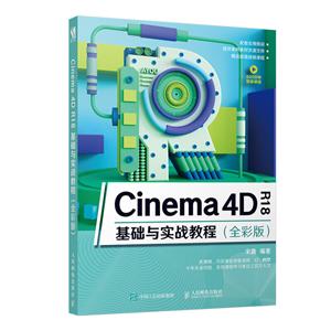CINEMA 4D R18ʵս̳(ȫʰ)