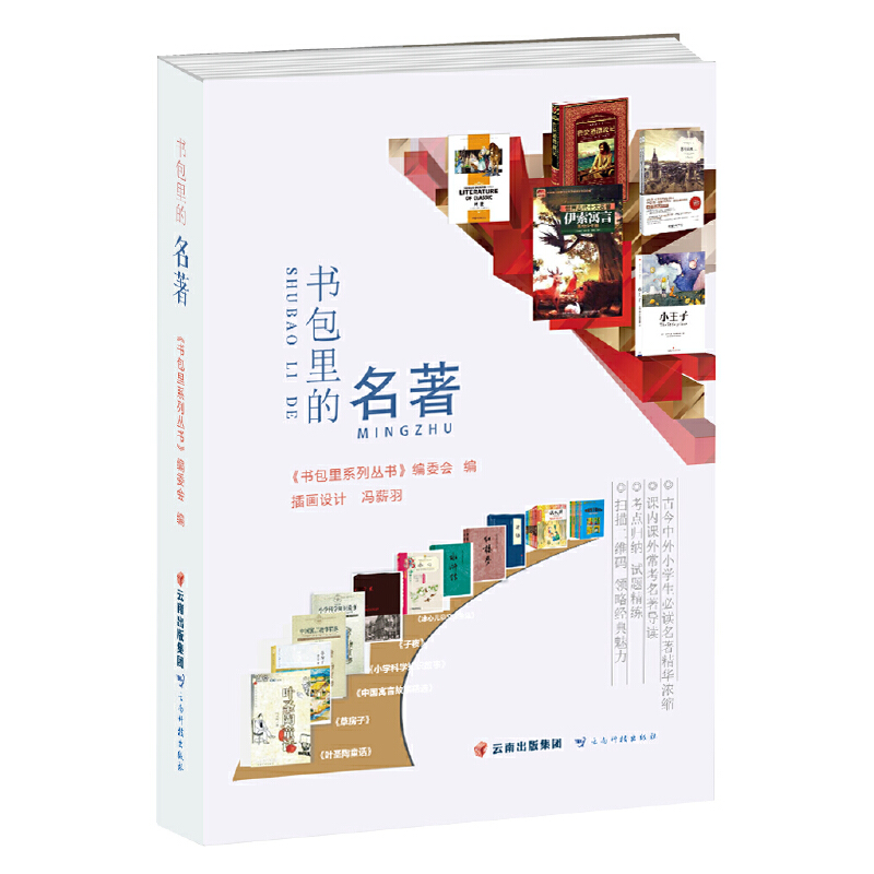 书包里的名著