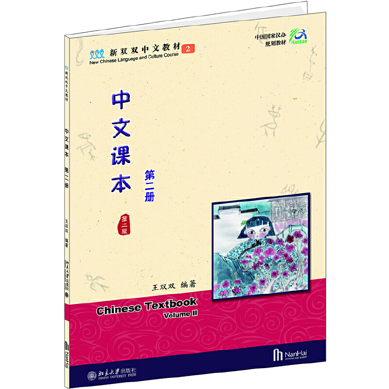 中文课本-第二册-第二版-(含课本.练习本.识字卡)