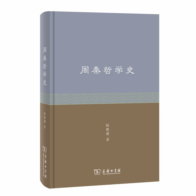 周秦哲学史