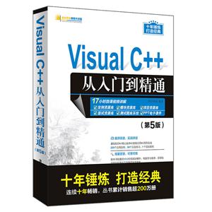 软件开发视频大讲堂VISUAL C++从入门到精通(第5版)
