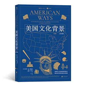 美国文化背景-第4版-汉英对照