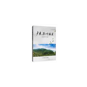 广东茶叶技术