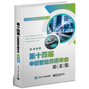 第十四届中国智能交通年会论文集DVD光盘1