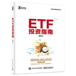 老罗话指数投资系列ETF投资指南
