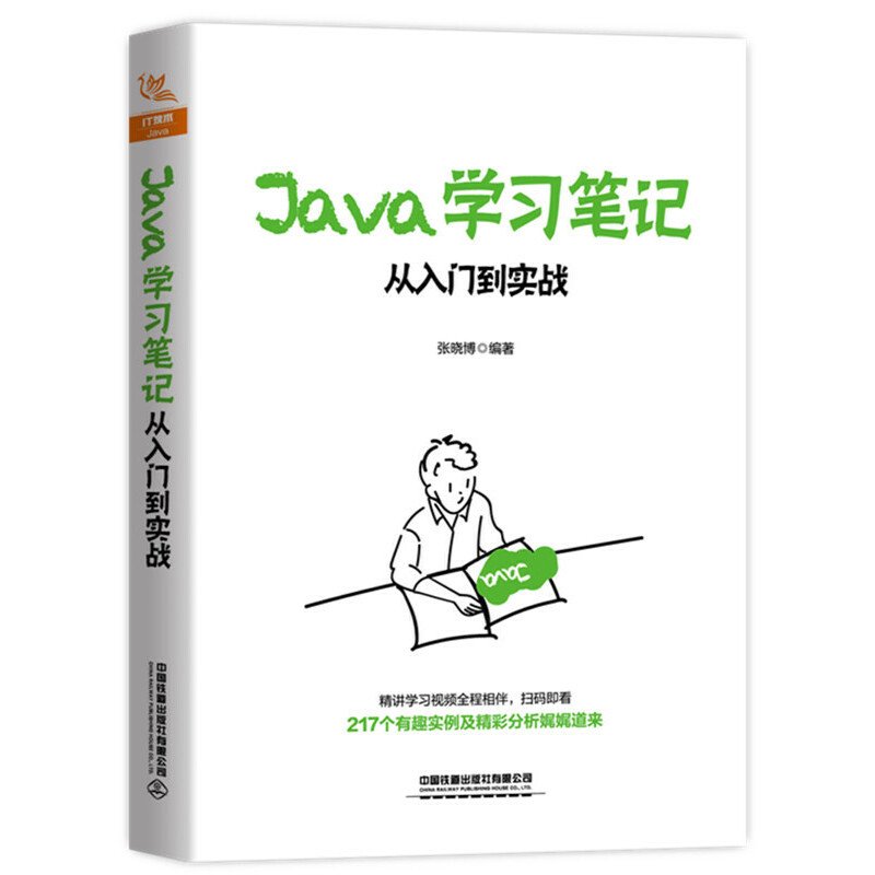 Java学习笔记从入门到实践