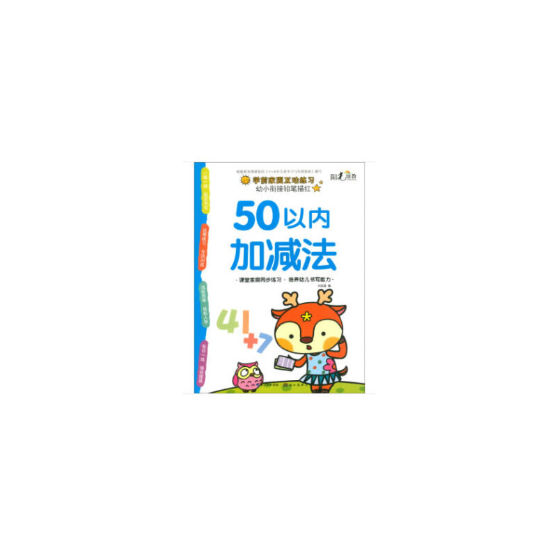 50以内加减法-幼小衔接铅笔描红