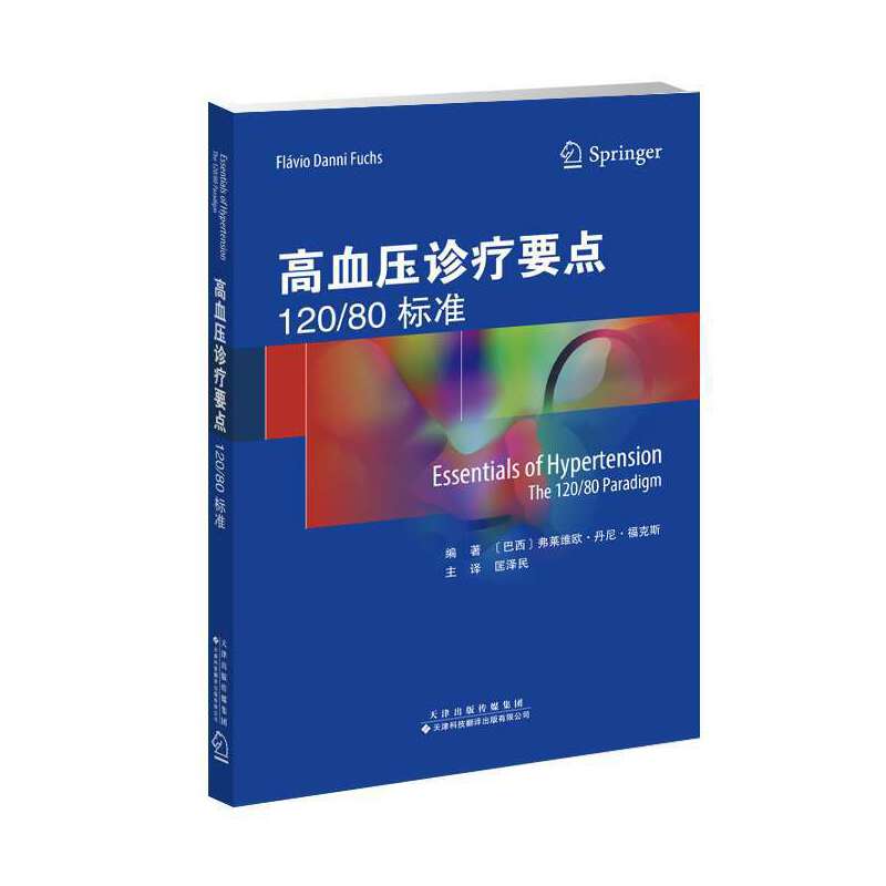 高血压诊疗要点:120/80标准