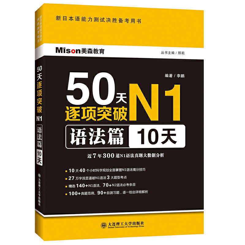 语法篇-50天逐项突破N1-10天