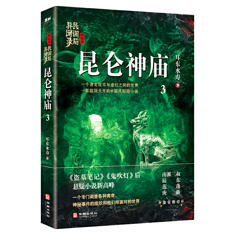 昆仑神庙