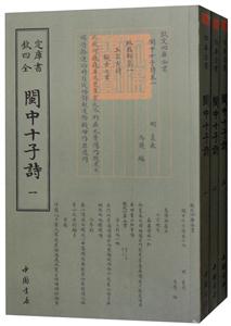 钦定四库全书--閩中十子詩(1-3)