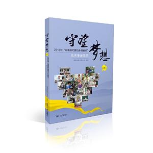 守望梦想(六)——2018年“湖南最可爱的乡村教师”优秀事迹集萃
