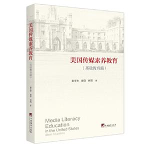 美国传媒素养教育:基础教育篇:Basic education