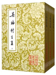 中国古典文学丛书吴梅村全集(全3册)