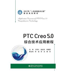 PTC Creo 5.0ۺϼӦý̳