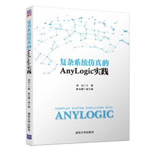 ϵͳANYLOGICʵ