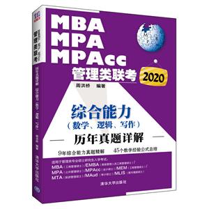 2020ۺ(ѧ.߼.д)/MBA.MPA.MPACC
