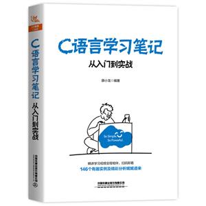 C语言学习笔记:从入门到实战