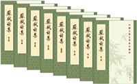 中国古典文学基本丛书---苏轼诗集(全8册)