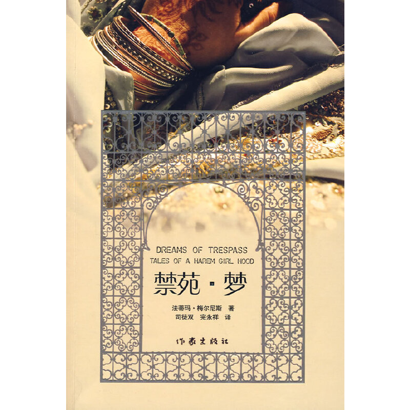 禁苑.梦
