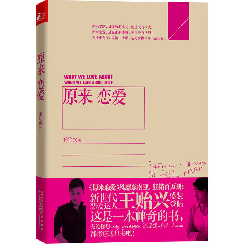 原来恋爱