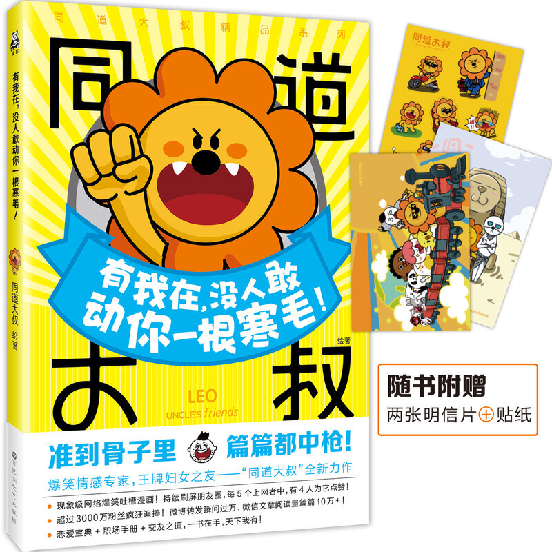 有我在,没人敢动你一根寒毛!