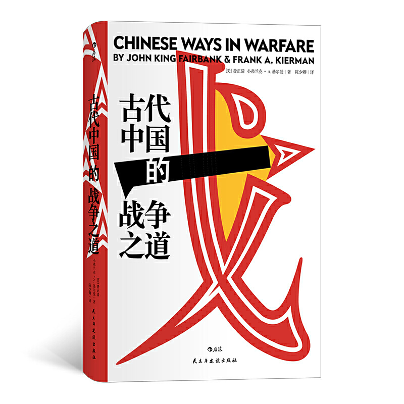 古代中国的战争之道