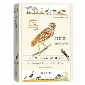鸟的智慧-插图鸟类学史