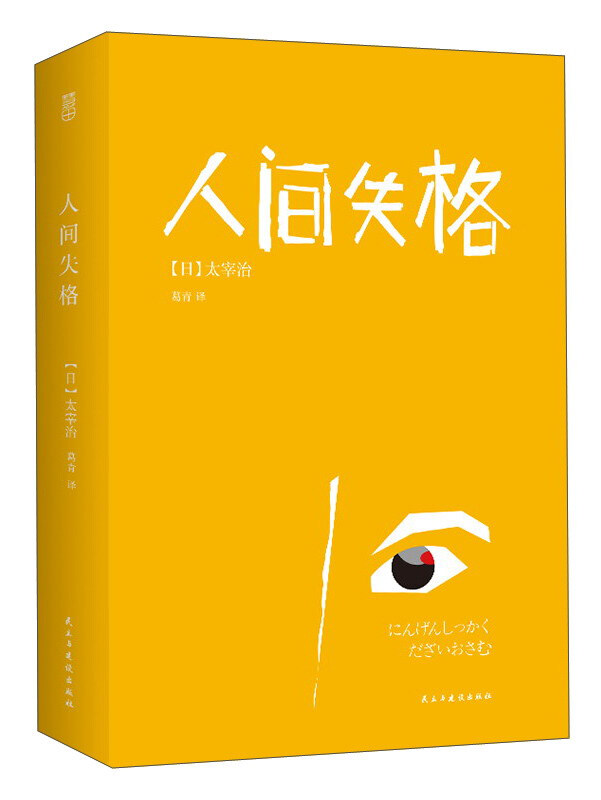 人间失格