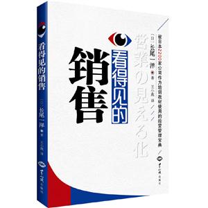 看得见的销售