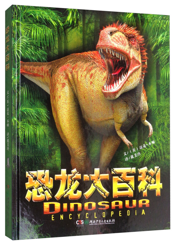 恐龙大百科