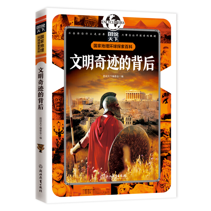 文明奇迹的背后